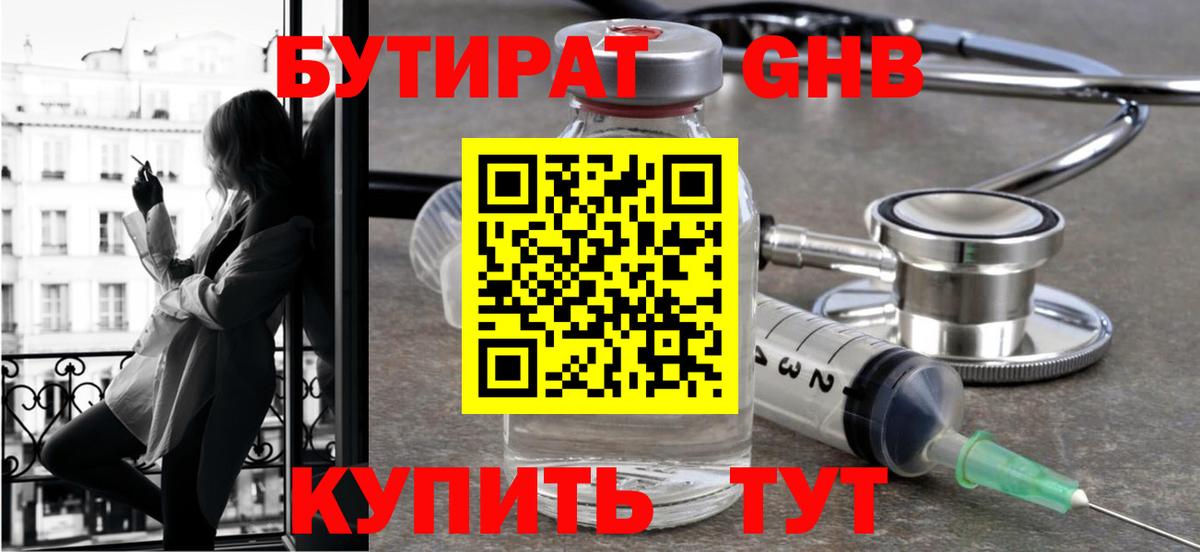 БУТИРАТ жидкий экстази  Бутират  Лянтор  Вход с VPN 