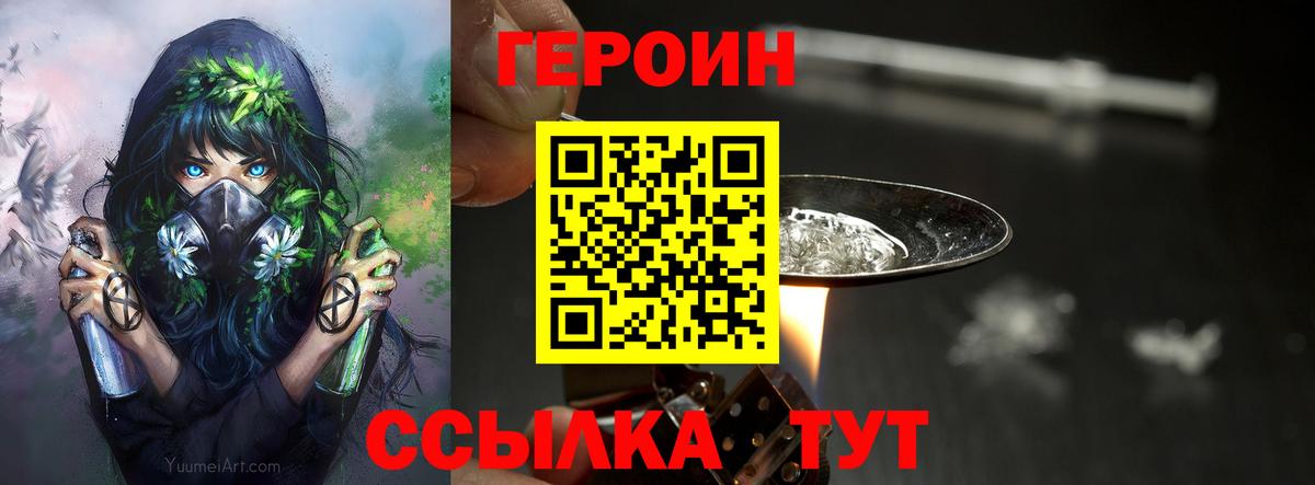 Героин герыч Лянтор