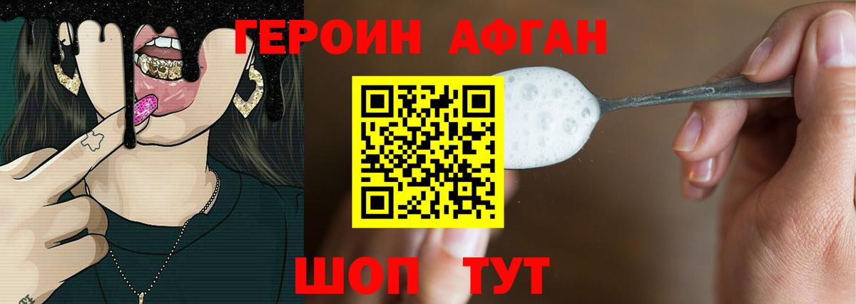 ГЕРОИН  Вход с VPN  Лянтор  Героин Афган 