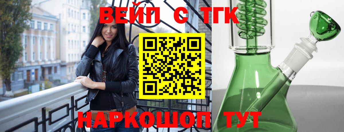 ТГК вейп с тгк Лянтор